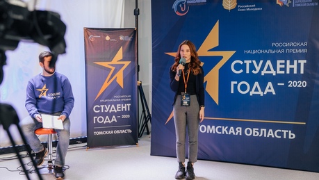Победители регионального этапа премии «Студент года – 2020» представят Томскую область Всероссийском этапе премии в Москве