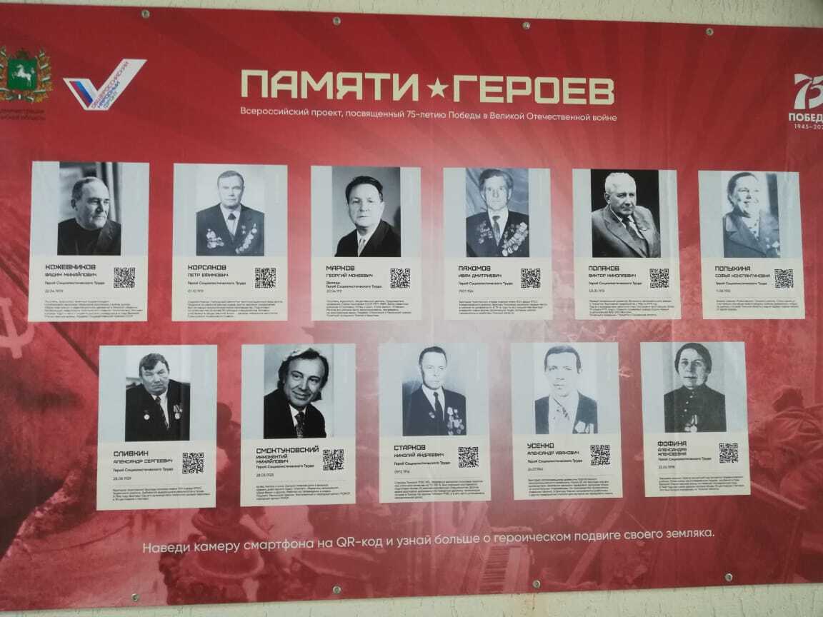 Стена памяти Томск техникум. Проект памяти героев