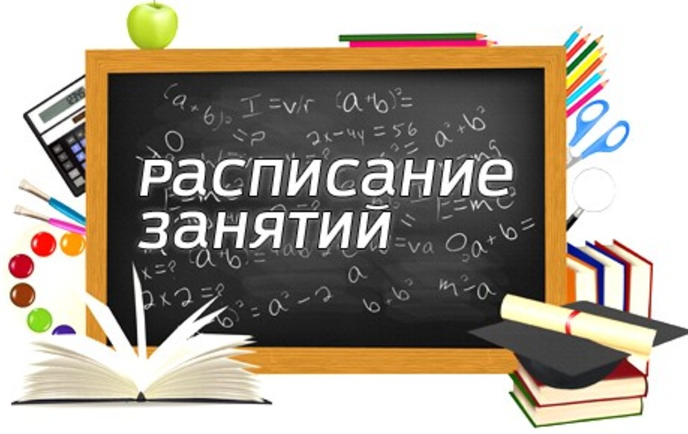 Lesson title. Расписание картинка. Расписание занятий надпись. Недрись расписание уроков. Расписание уроков надпись.