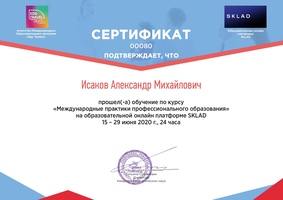 Сертификаты онлайн-марафона профессионального образования - изображение 3