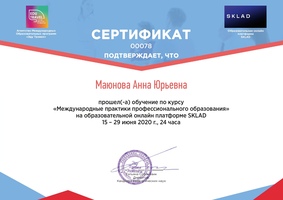 Сертификаты онлайн-марафона профессионального образования - изображение 18