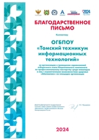 Благодарственные письма за организацию и проведение отборочного этапа чемпионата "Абилимпикс" - изображение 4