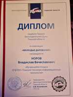 Лауреат премии Законодательной Думы Томской области 2022 года - изображение 0