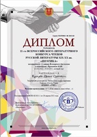 Дипломы Всероссийского конкурса "Поэтика" - изображение 0