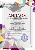 Дипломы Всероссийского конкурса "Поэтика" - изображение 1