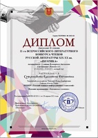 Дипломы Всероссийского конкурса "Поэтика" - изображение 3