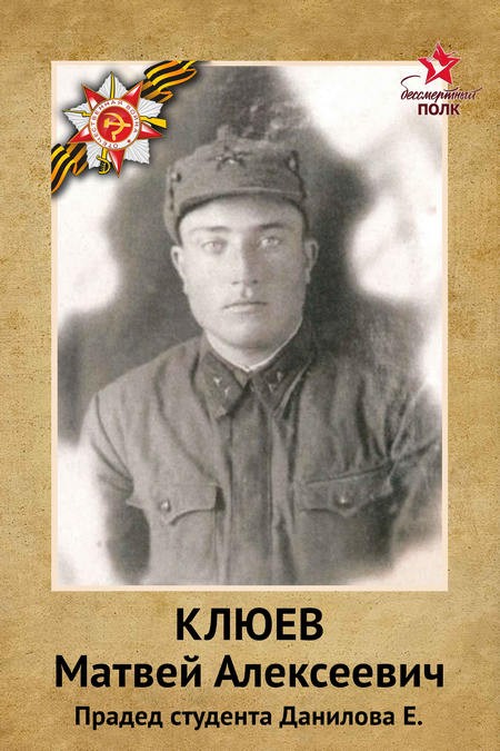 Клюев М.А. командовал танком Т-26. Награжден Орденом Красной Звезды.