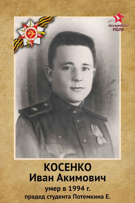 Косенко И.А. служил в артиллерийском батальоне водителем, был запасным наводчиком.