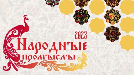 В Томской области стартовал Межрегиональный конкурс «Народные промыслы» 