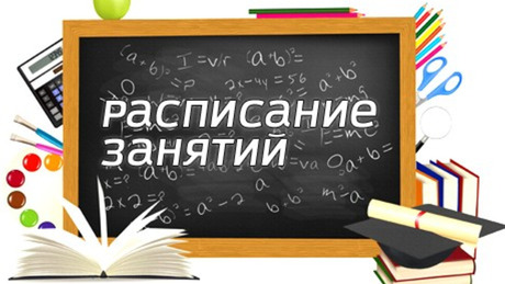 ВНИМАНИЕ! Актуальное расписание на 23 сентября 2023 г. для 1-4 курсов!