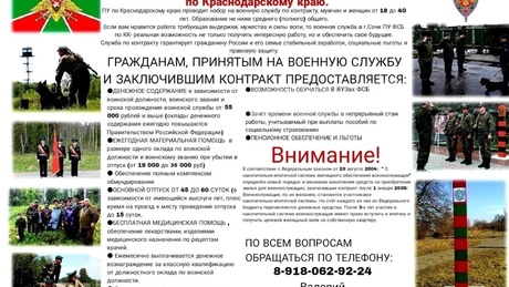 Пограничное управление ФСБ России по Краснодарскому краю Служба в городе Сочи приглашает на военную службу по контракту юношей и девушек без опыта работы