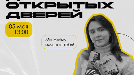 День открытых дверей в ТТИТ – уже совсем скоро!                        