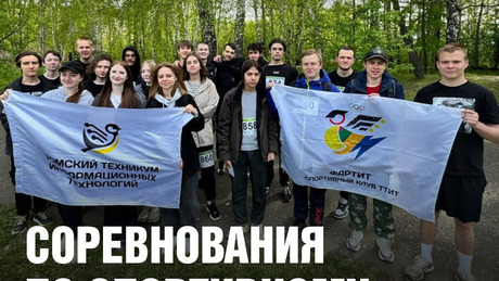 Студенты ТТИТ приняли участие во Всероссийских массовых соревнованиях по спортивному ориентированию «Российский Азимут - 2025»