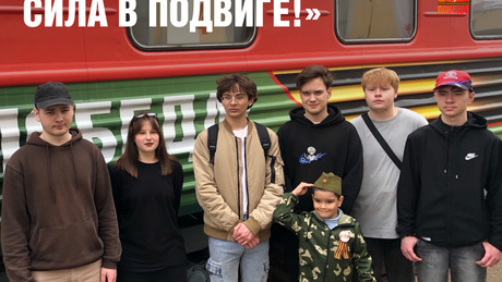 Студенты ТТИТ посетили тематический поезд Минобороны «Единство в памяти. Сила в подвиге!»